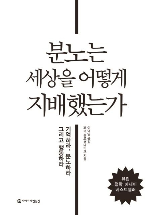 "분노는 발전과 변화의 동력…긍정의 에너지로 전환해야" - 2