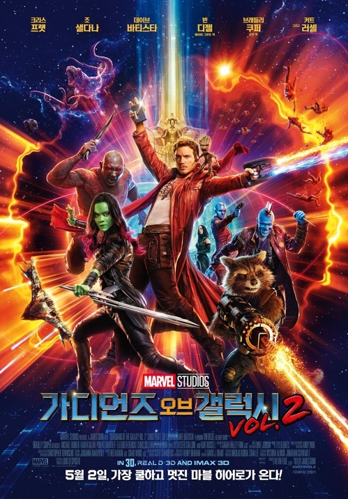 '가디언즈 오브 갤럭시 VOL.2'