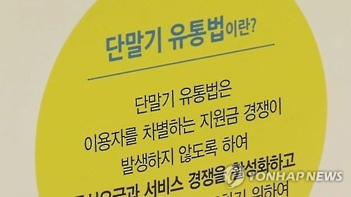 단통법 무용론 다시 고개…고액 지원금 '불법' 딱지 뗄까 - 1