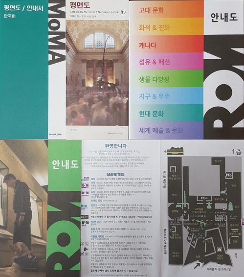 캐나다 최대 박물관인 로열 온타리오 뮤지엄(ROM)에 새로운디자인으로 제공되는 한국어 안내서