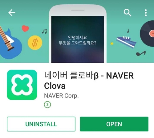 네이버 클로바 앱 화면(자료)