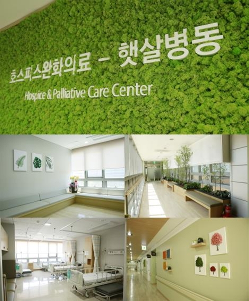 양산부산대병원 호스피스완화의료 '햇살병동'