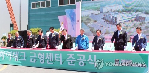 금형센터 준공식