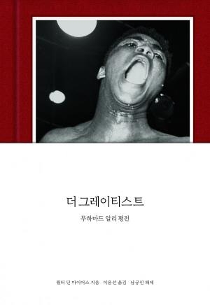 무하마드 알리 1주기…평생 용기를 보여줬던 '가장 위대한 사람' - 4