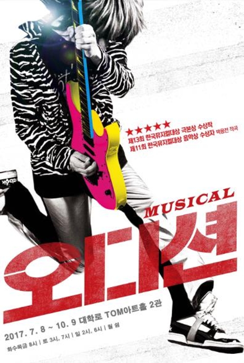 이무지치 베네치아니 첫 내한·뮤지컬 '오디션' 10주년 공연 - 2