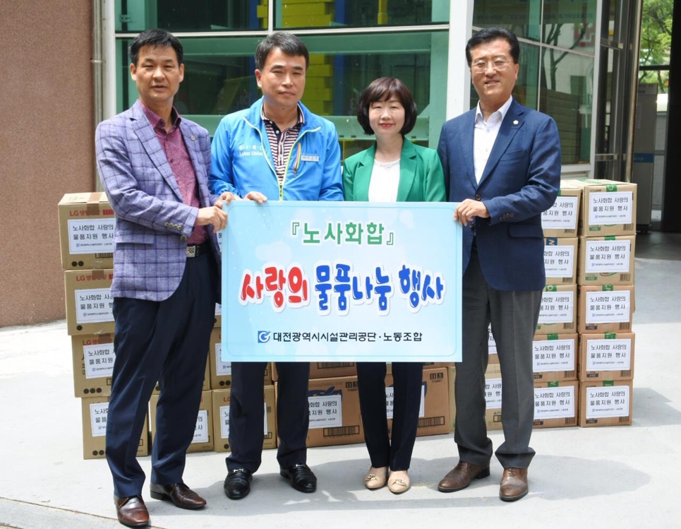 '사랑의 물품지원 행사'