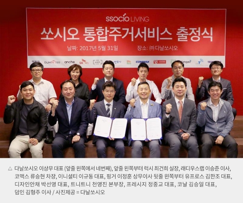 다날쏘시오, 13개 생활 전문기업과 통합 주거 서비스 개발 - 1