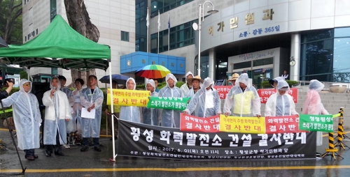 "횡성 바이오 SRF 발전소 허가 취소하라"