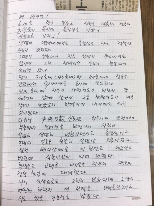 이한열 동갑내기 전경의 일기…"우리 눈앞에서 쓰러진 한열"