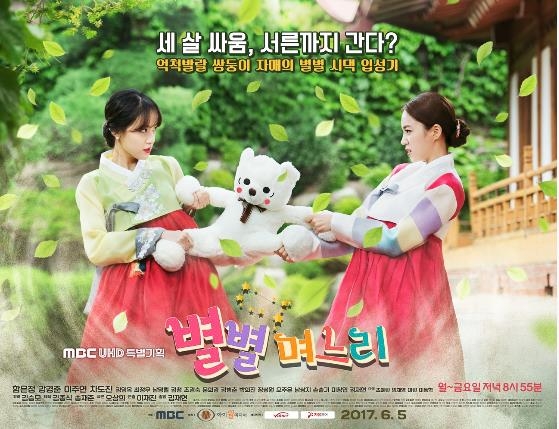 쌍둥이 자매가 천적이 된다면?…MBC '별별 며느리' - 1