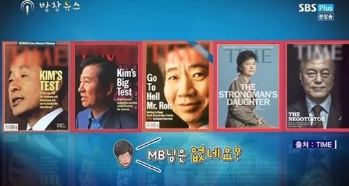 SBS플러스 '캐리돌뉴스'의 '일베' 방송사고
