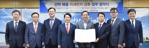 선박 미세먼지 감축 업무 협약식