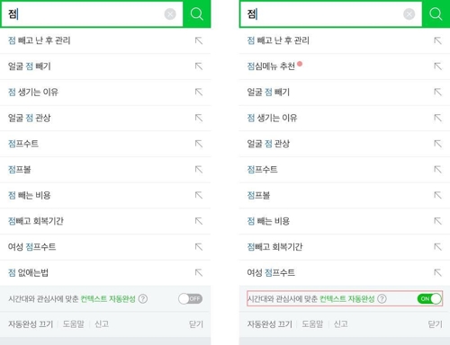 네이버, '자동완성 키워드'에 현재 시각 검색량 반영 - 1