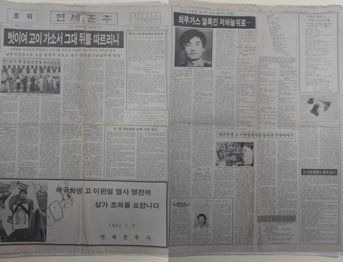 '벗이여 고이 가소서' 이한열 30주기 맞아 연세춘추 호외 공개