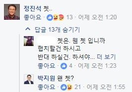 박지원 페북에 정진석 "쳇…" 댓글 달자 朴 "웬 쳇?" - 1