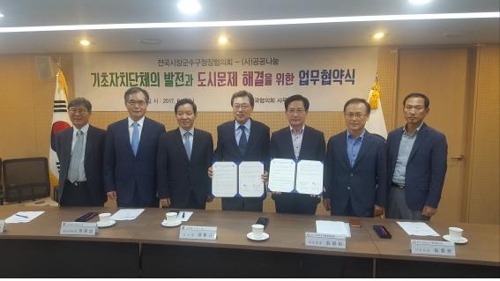 시장군수구청장협의회-공공나눔, 공익재능 기부 협약 - 1