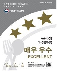 위생등급제 시행후 첫 '별 3개' 음식점 나왔다 - 1