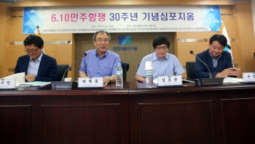 대전 6·10 민주항쟁 기념 심포지엄
