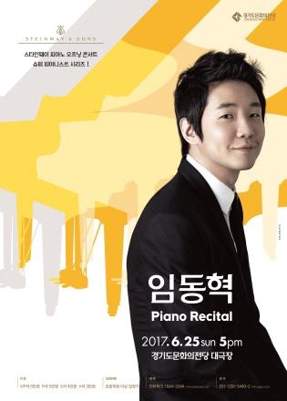 피아니스트 임동혁 리사이틀 포스터