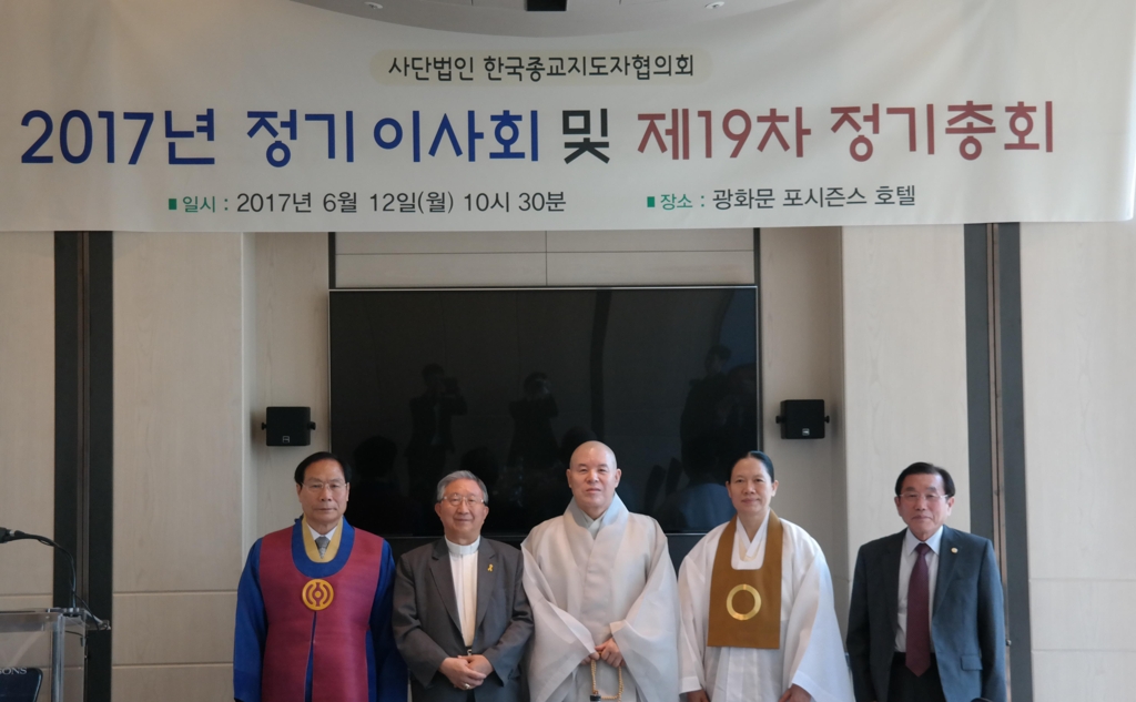 한국종교지도자협의회 2017년 정기 이사회