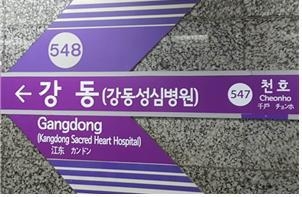 강동역