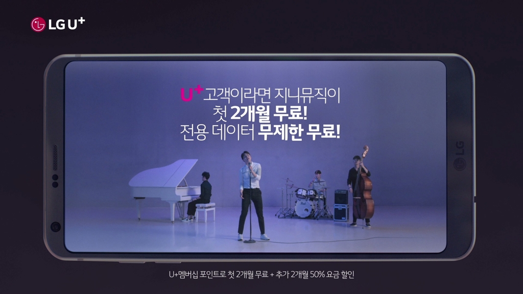 LG유플러스 "지니뮤직 유튜브 영상 500만 뷰 돌파" - 1
