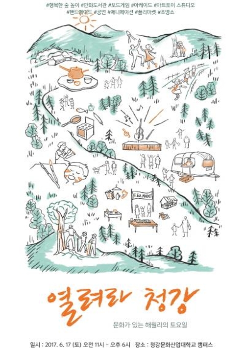 청강문화산업대학교, 지역 주민과 함께하는 축제 열어 - 1
