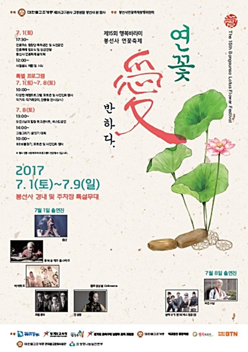 남양주 봉선사, 내달 1∼9일 연꽃 축제 - 1