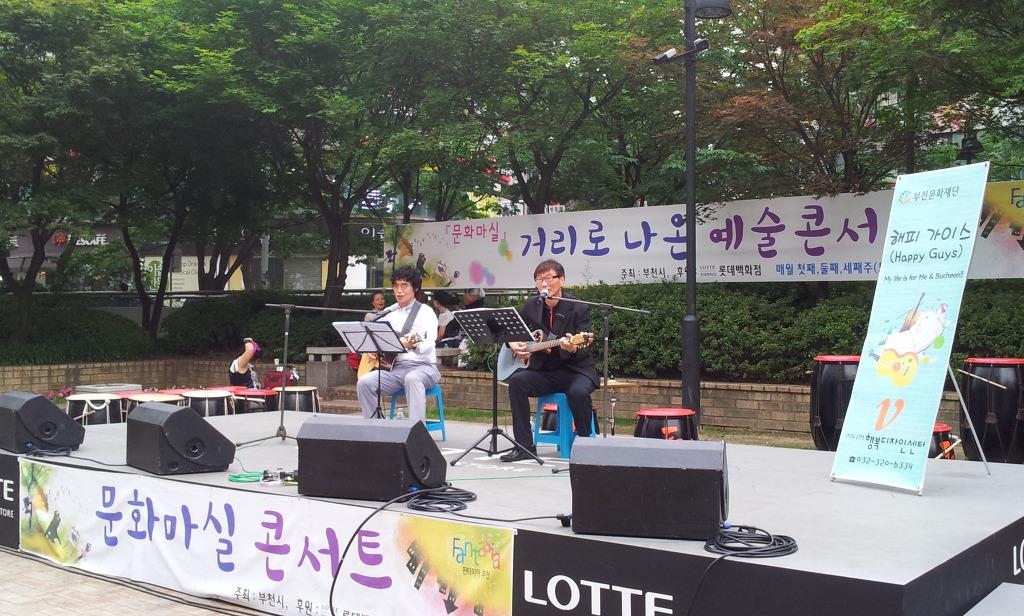 거리공연 중인 해피 가이즈