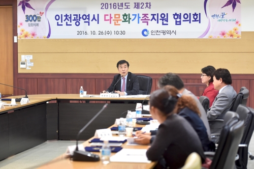 인천시 다문화가족지원 회의