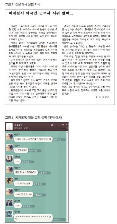 "뉴스 이해도 '대화형'보다 '신문기사형'이 더 높다" - 1