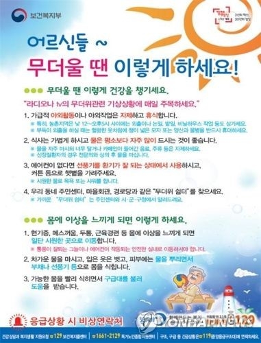 전국 곳곳 폭염주의보…서울·경기 오존주의보(종합2보) - 1