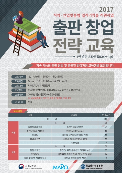 한국출판협동조합, 출판 창업 및 출판인 양성과정 개강 - 1
