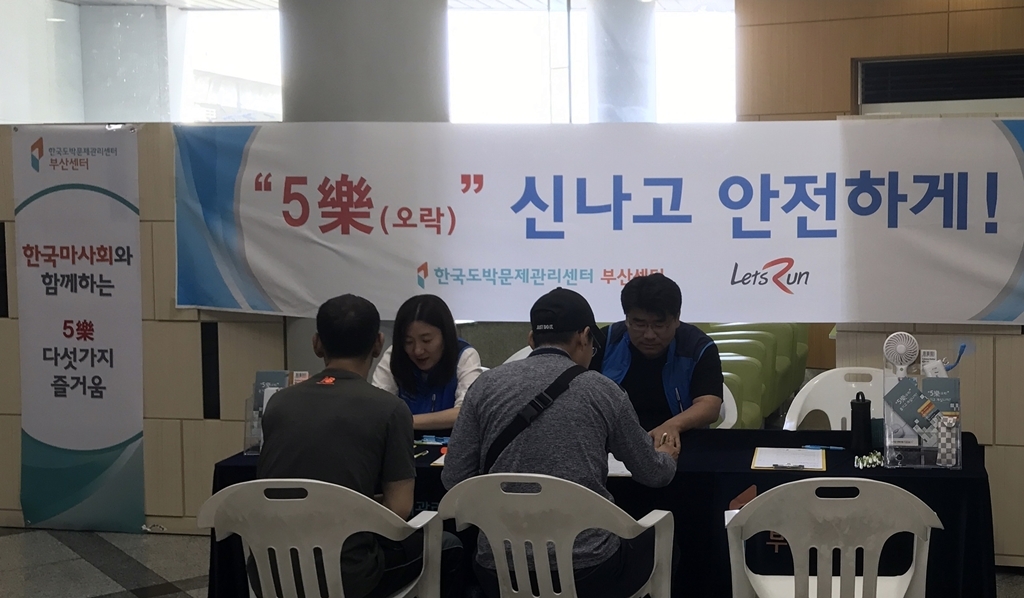 KCGP 부산센터-렛츠런문화공감센터, 도박문제 예방 캠페인 전개 - 1