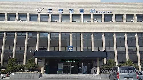 서울 도봉경찰서