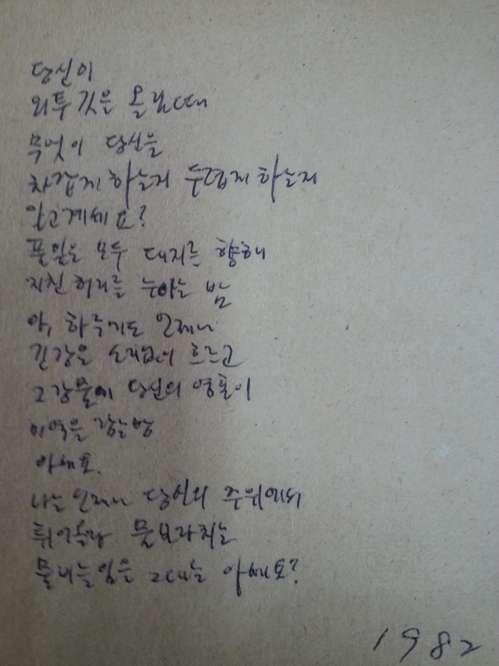 스물세살 기형도가 술값 내준 여성에게 건넨 詩 - 4