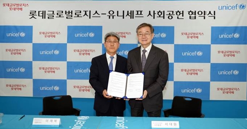 롯데글로벌로지스, 유니세프와 '기금 모금함' 운송 업무 협약