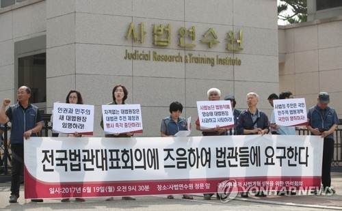 전국판사회의 열린 사법연수원 앞(고양=연합뉴스) 임헌정 기자 = 민주적 사법개혁 실현을 위한 연석회의와 사법부 적폐청산 투쟁본부 등 시민사회단체 회원들이 19일 경기 고양시 사법연수원 앞에서 '전국법관대표회의에 즈음하여 법관들에 요구한다'는 제목의 기자회견을 열고 구호를 외치고 있다. 2017.6.19kane@yna.co.kr(끝)