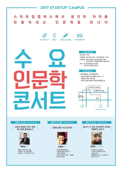판교스타트업캠퍼스 수요인문학콘서트