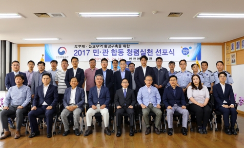 민·관 합동 청렴실천 선포식