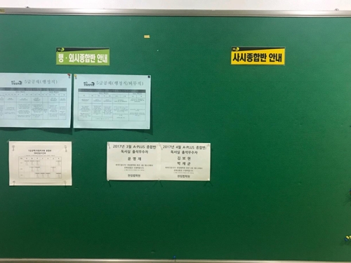 (서울=연합뉴스) 손형주 기자 = 마지막 사법시험 2차시험이 치러진 21일 서울 관악구 신림동 고시촌의 한 법학원에 붙어 있는 강의 알림 게시판 모습. 2017.6.21.handbrother@yna.co.kr