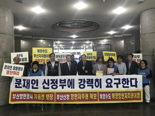기자회견 열고 부산항 현안 해결 촉구하는 시민단체