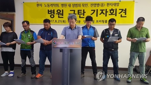 기자회견 하는 병원 노조