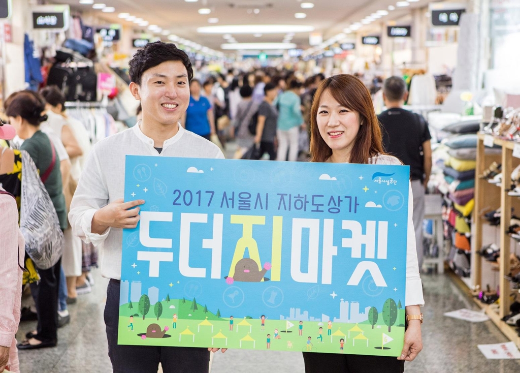 지하도상가 두더지 마켓