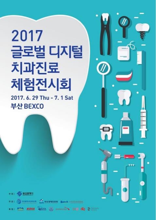 글로벌 디지털 치과진료 전시회