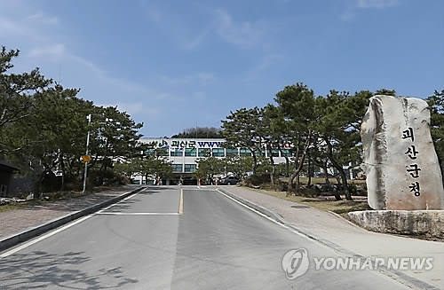 괴산군청 전경