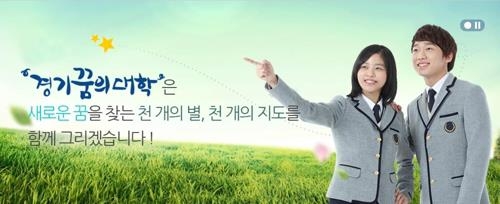 경기교육청, 내달 10일부터 '꿈의대학' 2학기 수강신청 - 1