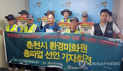 춘천시 환경미화원들이 시청에서 기자회견을 하는 모습.
