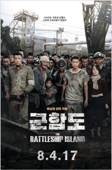영화 `군함도' 포스터