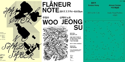 서울시립미술관 신진미술인 전시·이윤심 개인전 - 1